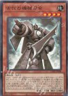  LEDE-JP008 N 古代の機械司令 
