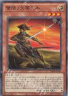  LEDE-JP014 N 蕾禍ノ矢筈天牛 