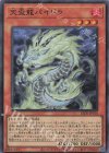  LEDE-JP016 SR 天盃龍パイドラ 