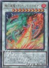  LEDE-JP040 UL 燦幻超龍トランセンド・ドラギオン 