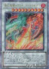  LEDE-JP040 QCSE 燦幻超龍トランセンド・ドラギオン 