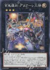  LEDE-JP044 N 百鬼羅刹 グリアーレ三傑 