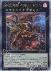  LEDE-JP045 QCSE 終戒超獸-ヴァルドラス 