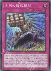 LEDE-JP072 N 古代の機械競闘 
