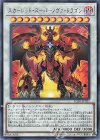 スカーレッド・スーパーノヴァ・ドラゴン