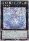  LIOV-JP042 PSE 結晶の魔女サンドリヨン 