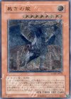 LODT-JP026 UL 裁きの龍