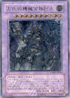 LODT-JP043 UL 古代の機械究極巨人