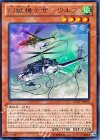 幻獣機テザーウルフ