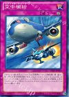  LTGY-JP073 N 空中補給 