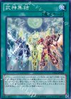  LVAL-JP065 N 武神集結 