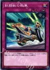  LVP1-JP010 N 剣闘獣の戦車 