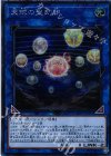 LVP1-JP031 SE 天球の聖刻印