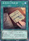 異形神の契約書