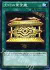 MB01-JP023 M 封印の黄金櫃