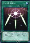  MB01-JP025 M 光の護封剣 