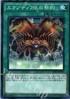  MB01-JP034 M エクゾディアとの契約 