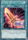 【傷】甲虫装機の魔剣 ゼクトキャリバー