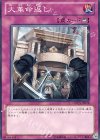 ORCS-JP078 NR 大革命返し