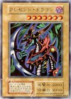 - UR クレセント・ドラゴン