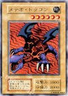 - UR メテオ・ドラゴン