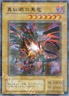 P5-01 P-UR 真紅眼の黒竜