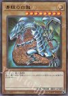 PGB1-JP012 M-UR 青眼の白龍