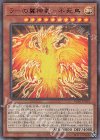 PGB1-JP014 M-UR ラーの翼神竜-不死鳥