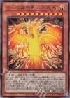 PGB1-JP014 UL ラーの翼神竜-不死鳥
