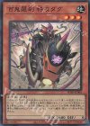  PHNI-JP008 SR 百鬼羅刹 特攻ダグ 