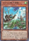  PHNI-JP029 N ゴブリン降下部隊 