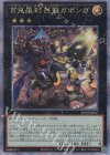  PHNI-JP047 QCSE 百鬼羅刹-巨魁ガボンガ 