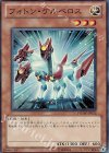 PHSW-JP015 SR フォトン・ケルベロス