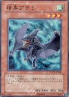 POTD-JP018 N 暗黒プテラ