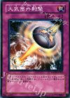  POTD-JP053 N 大気圏外射撃 