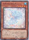  POTE-JP027 N 六花のしらひめ 