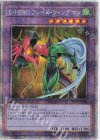 POTE-JPS01 PSE E・HERO フレイム・ウィングマン