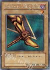 BP1-002 SE 封印されし者の左足