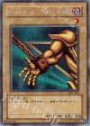 BP1-003 SE 封印されし者の右腕
