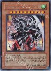 DD2-JP003 SE アームド・ドラゴン LV10