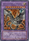 ADDS-JP002 UR サイバー・エンド・ドラゴン