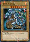MFC3-JP001 N 青眼の白龍
