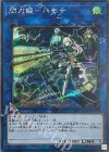  SEDS-JP001 SE 閃刀姫-ハヤテ 