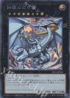 2023-JPD04 SE 伝説の白き龍