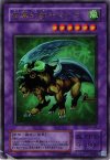 G4-B2 UR 有翼幻獣キマイラ
