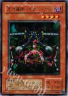 VB-05 UR 万力魔神バイサー・デス