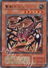 G6-B2 UR 聖獣セルケト