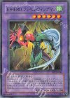 VJC-JP008 P-R E・HERO フレイム・ウィングマン