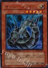 VJMP-JP031 UR サイバー・ドラゴン