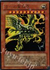 VJMP-JP046 UR ラーの翼神竜